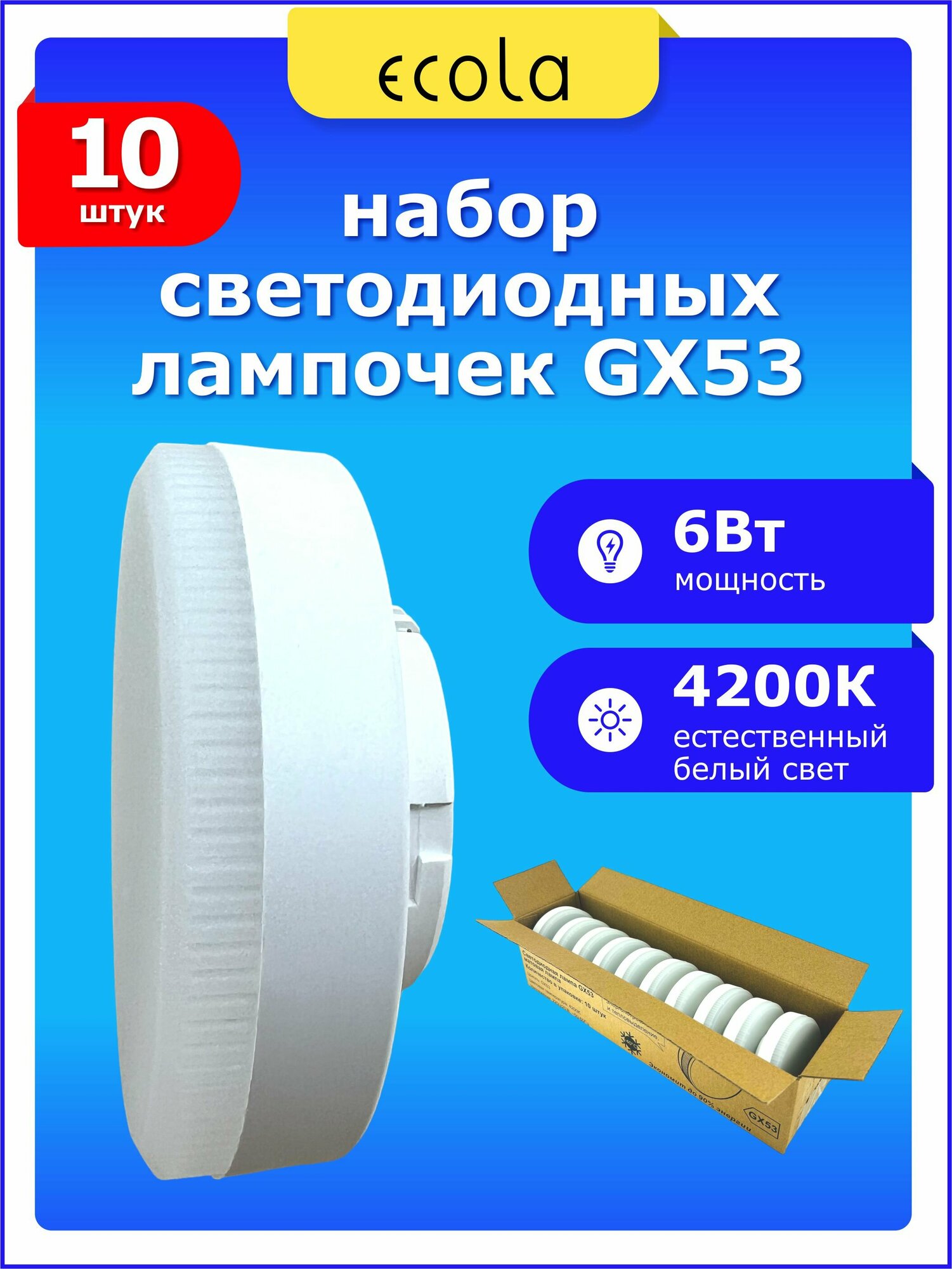 Лампа светодиодная GX53 для натяжного потолка 6 Вт LED