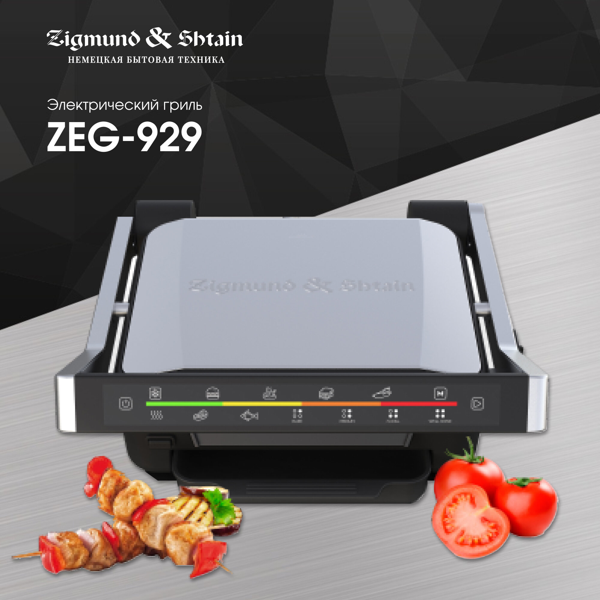 Гриль электрический Zigmund & Shtain Grillmeister ZEG-929 - фотография № 1