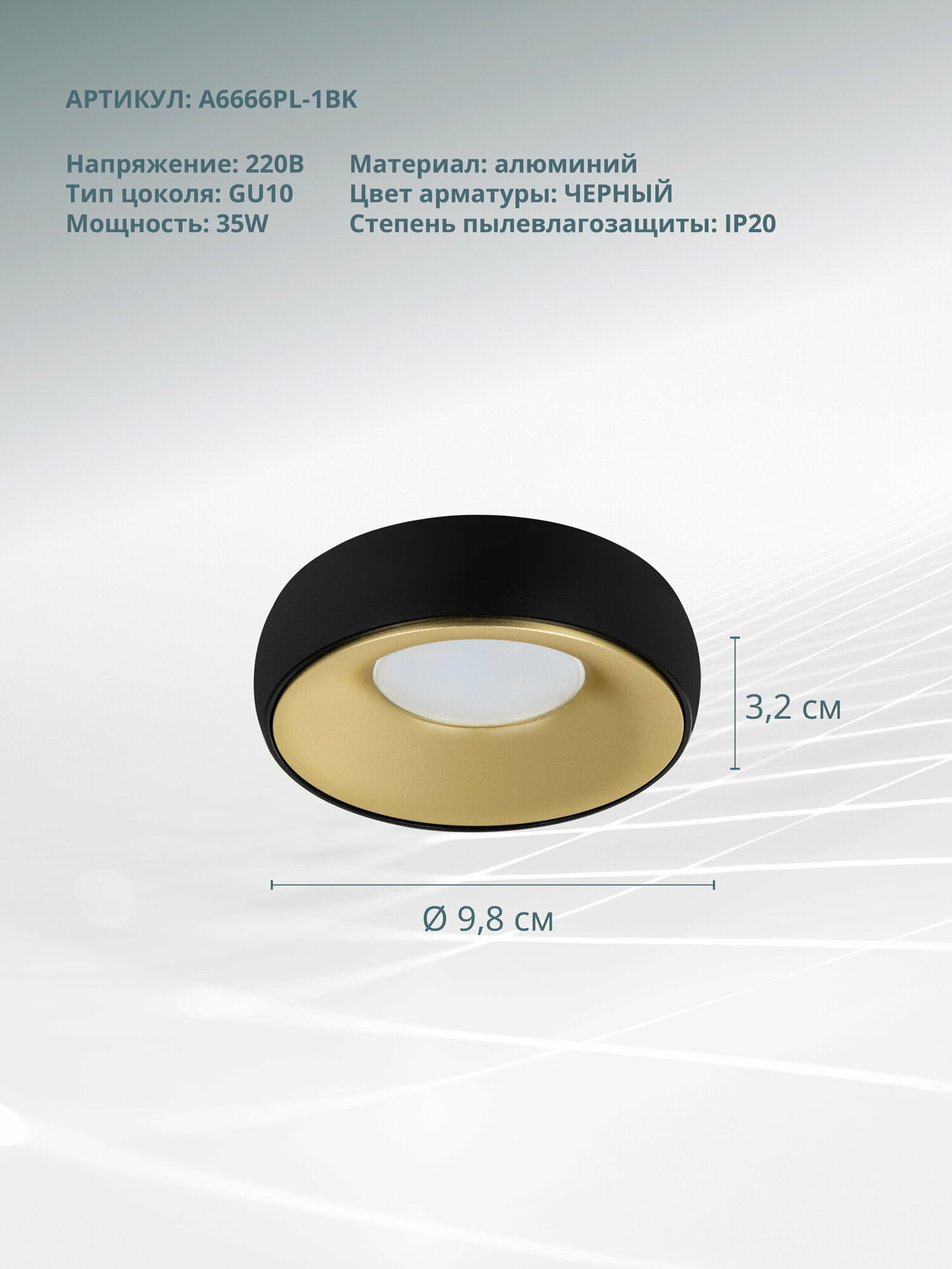 Точечный встраиваемый светильник Arte Lamp HEZE A6666PL-1BK
