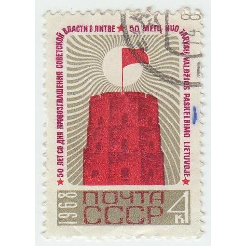 (1968-058) Марка СССР Красное знамя 50 лет провозглашению Советской власти в Литве. II Θ