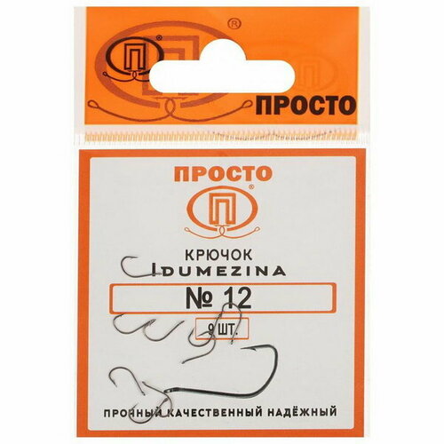 фото Крючки indumezina, № 12, 9 шт. просто-рыболовные товары
