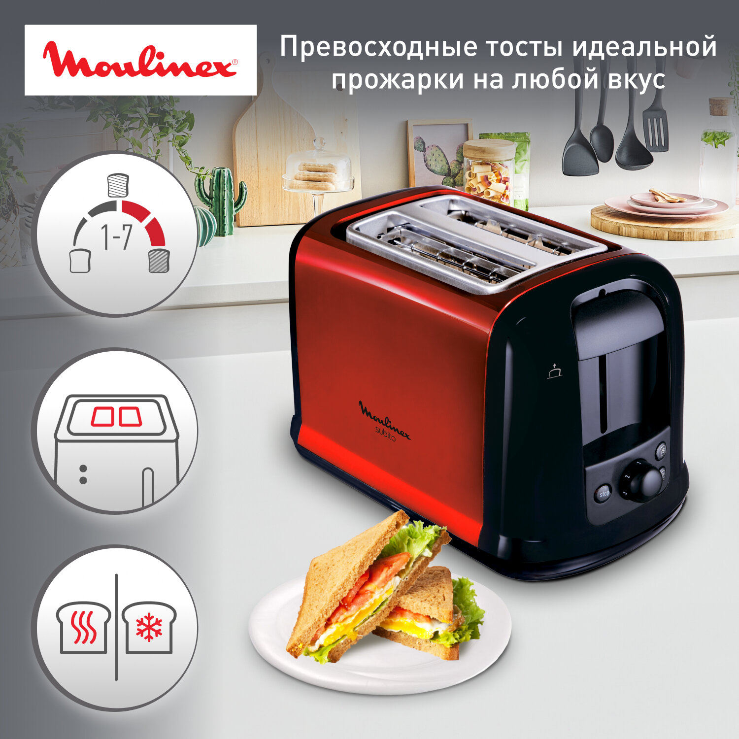 Тостер Moulinex LT260D30, черный/красный