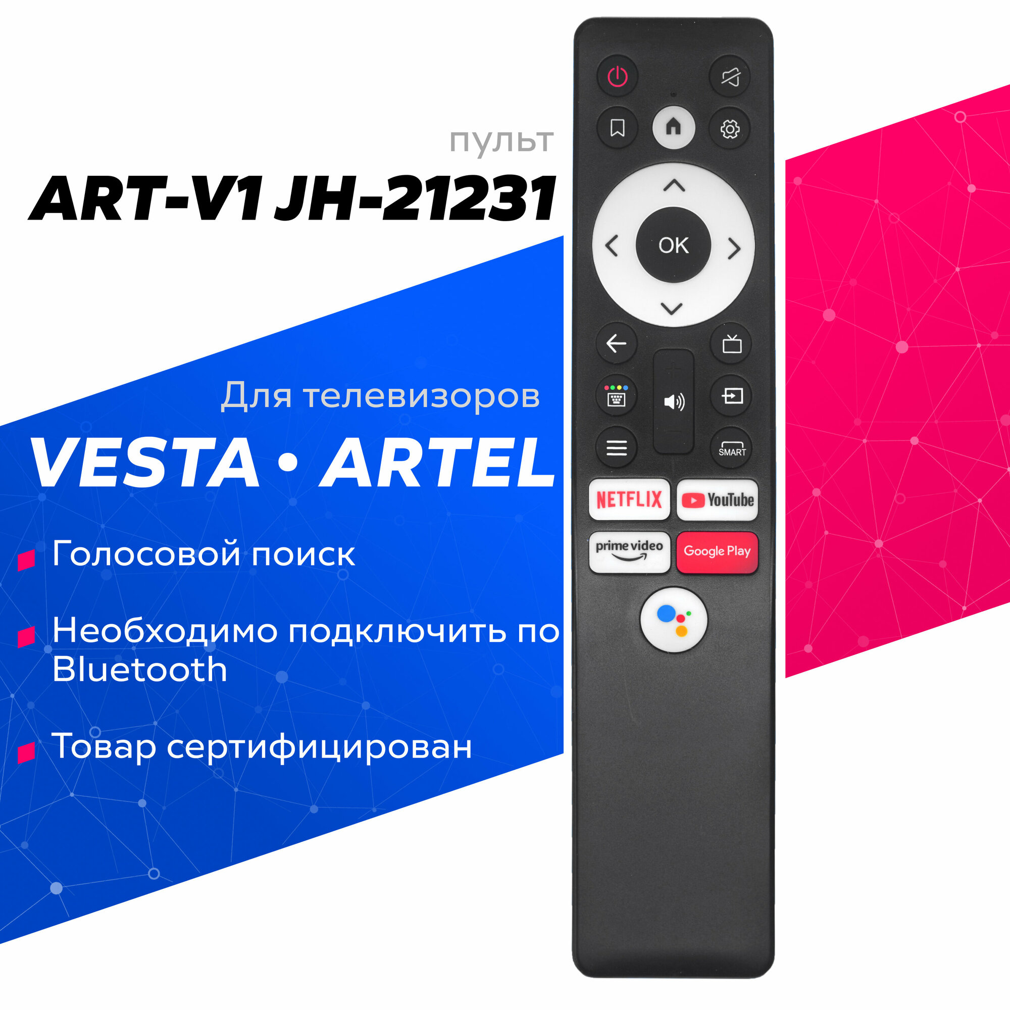 фото Голосовой пульт для Smart телевизоров Artel и Vesta