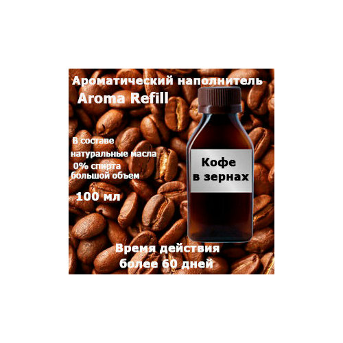 Наполнитель для ароматического диффузора 