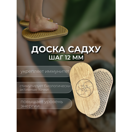 Доска Садху Светлая 12 мм