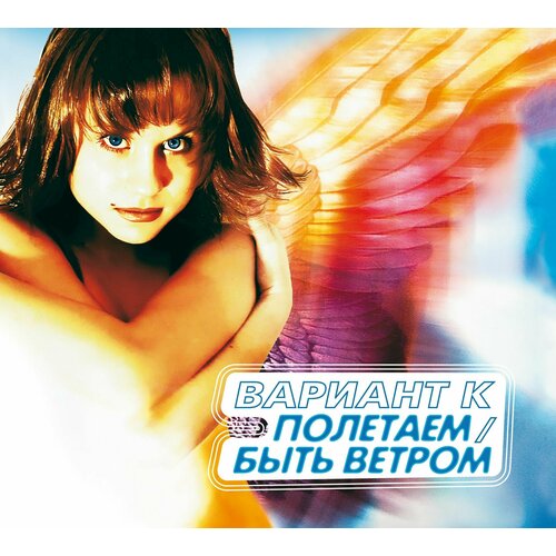 CD Вариант К (Катя Чехова) - 