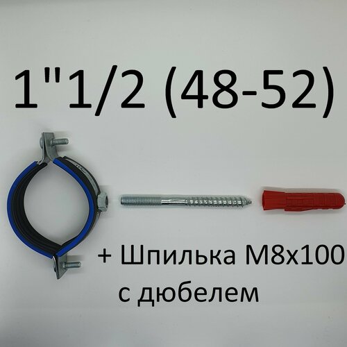 Хомут сантехнический трубный с гайкой 1 1/2" (48-52) (5 шт)