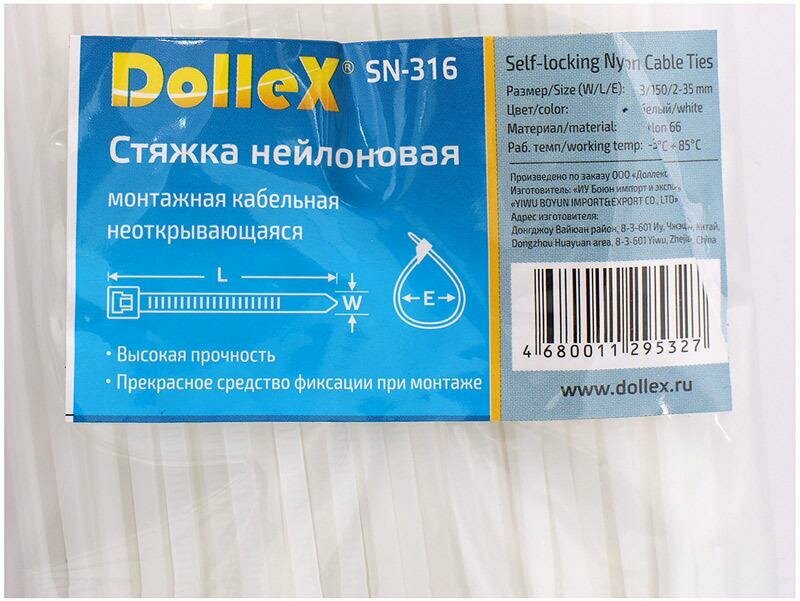 Хомут стяжка 2,5х150 нейлоновая (уп. 100 шт.) белый — фото 2
