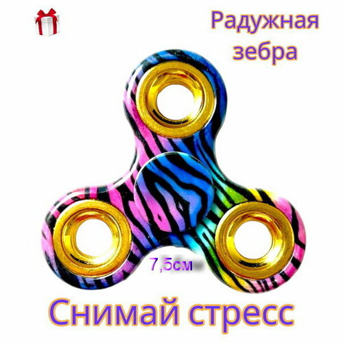 Классический спиннер - антистресс игрушка