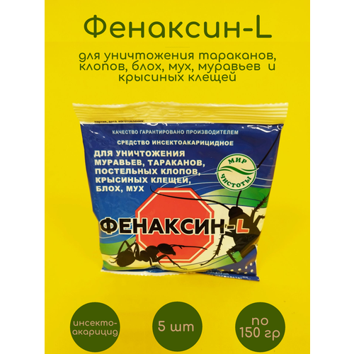 Фенаксин-L Дуст 5 шт по 150 гр