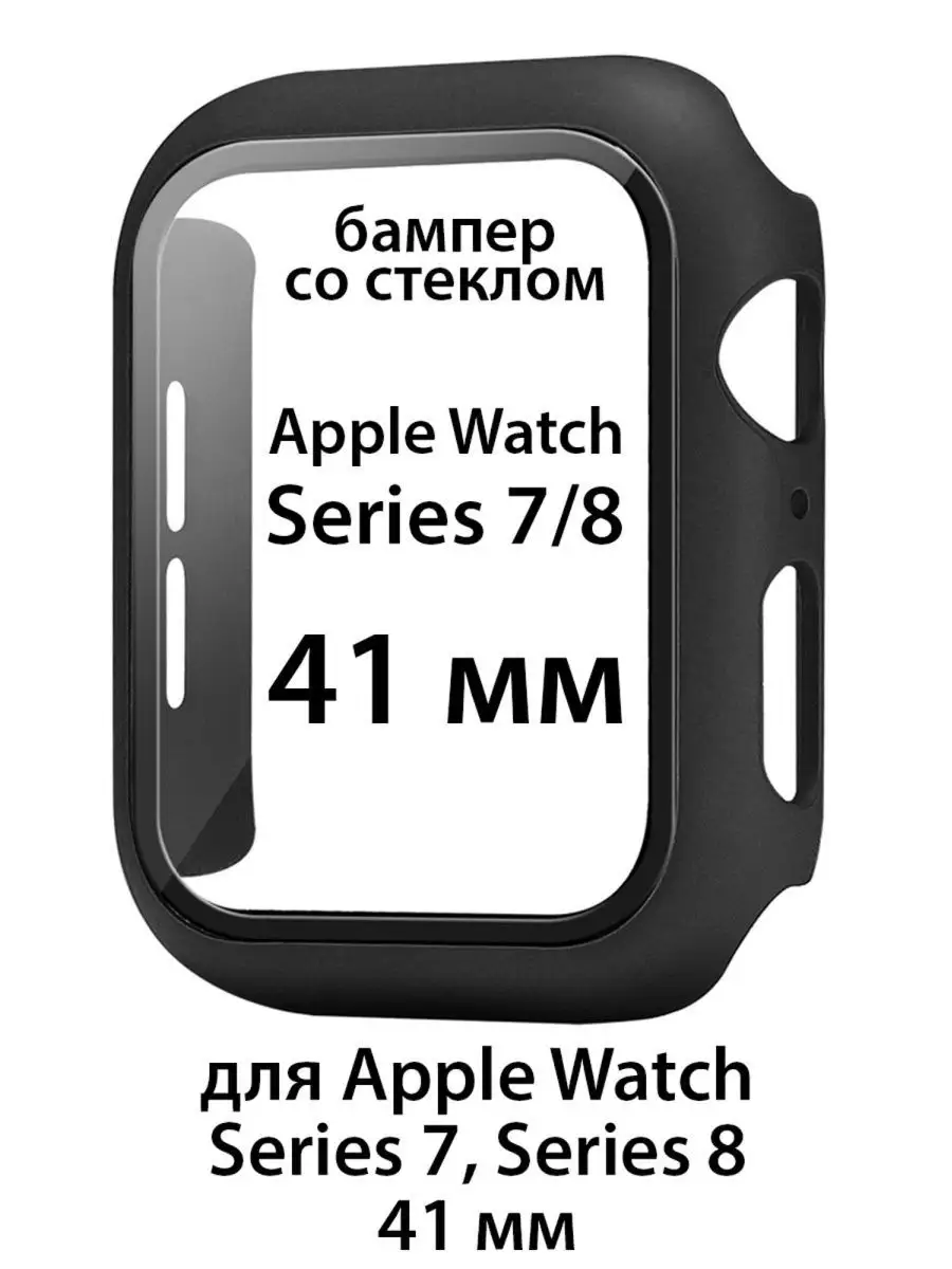 Чехол для Apple Watch 7 41мм/бампер для Apple Watch 7 41мм черный со стеклом