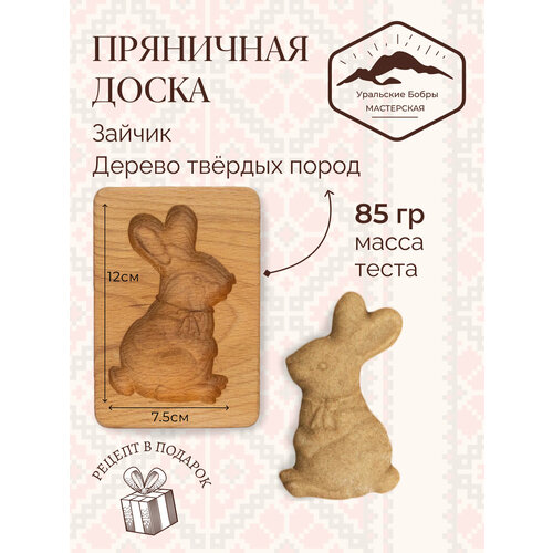 Форма для пряника Зайчик