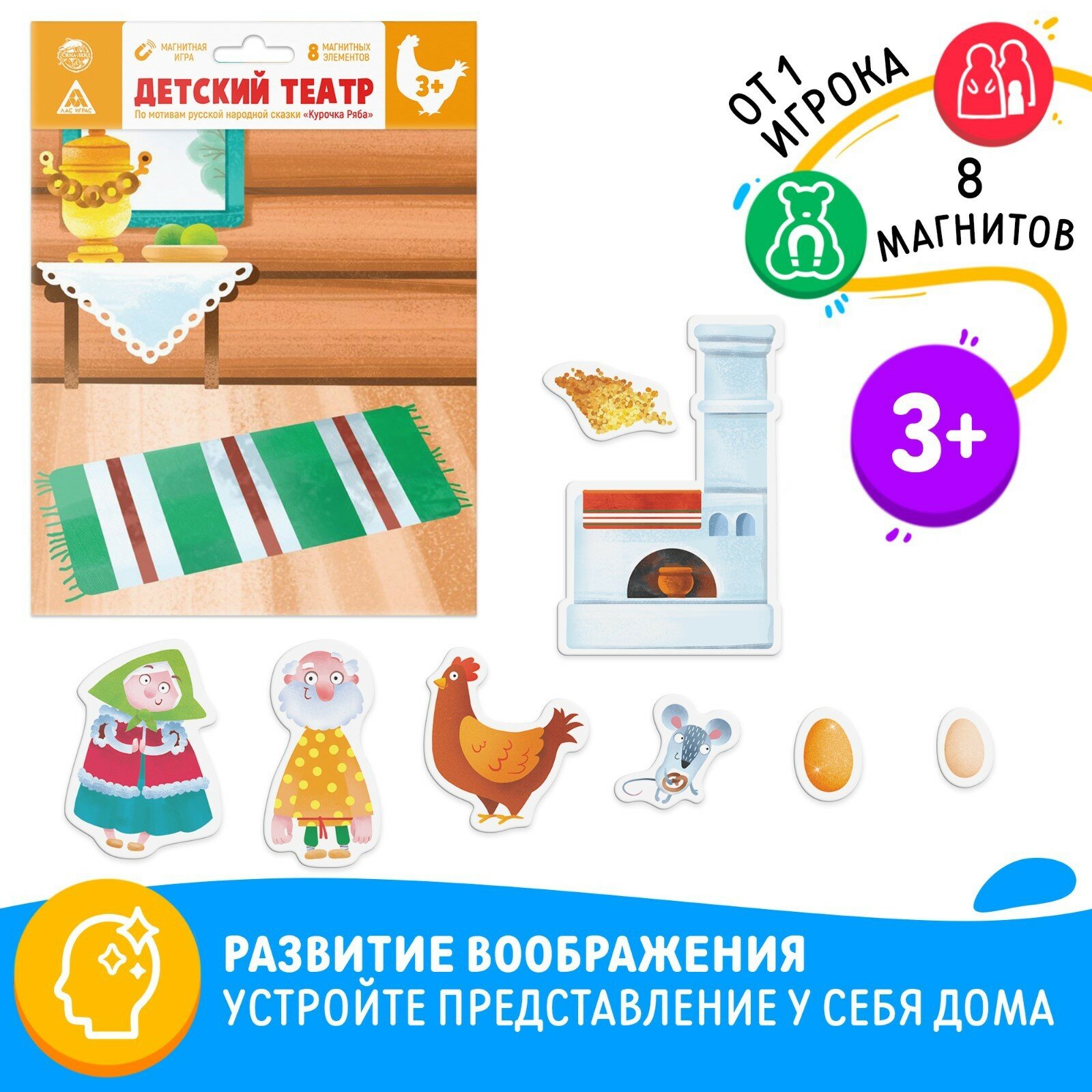 Магнитная игра «Детский театр по мотивам сказки "Курочка Ряба», 3+