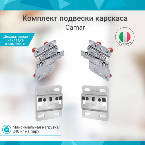 Подвеска каркаса CAMAR 807 + площадка + заглушка