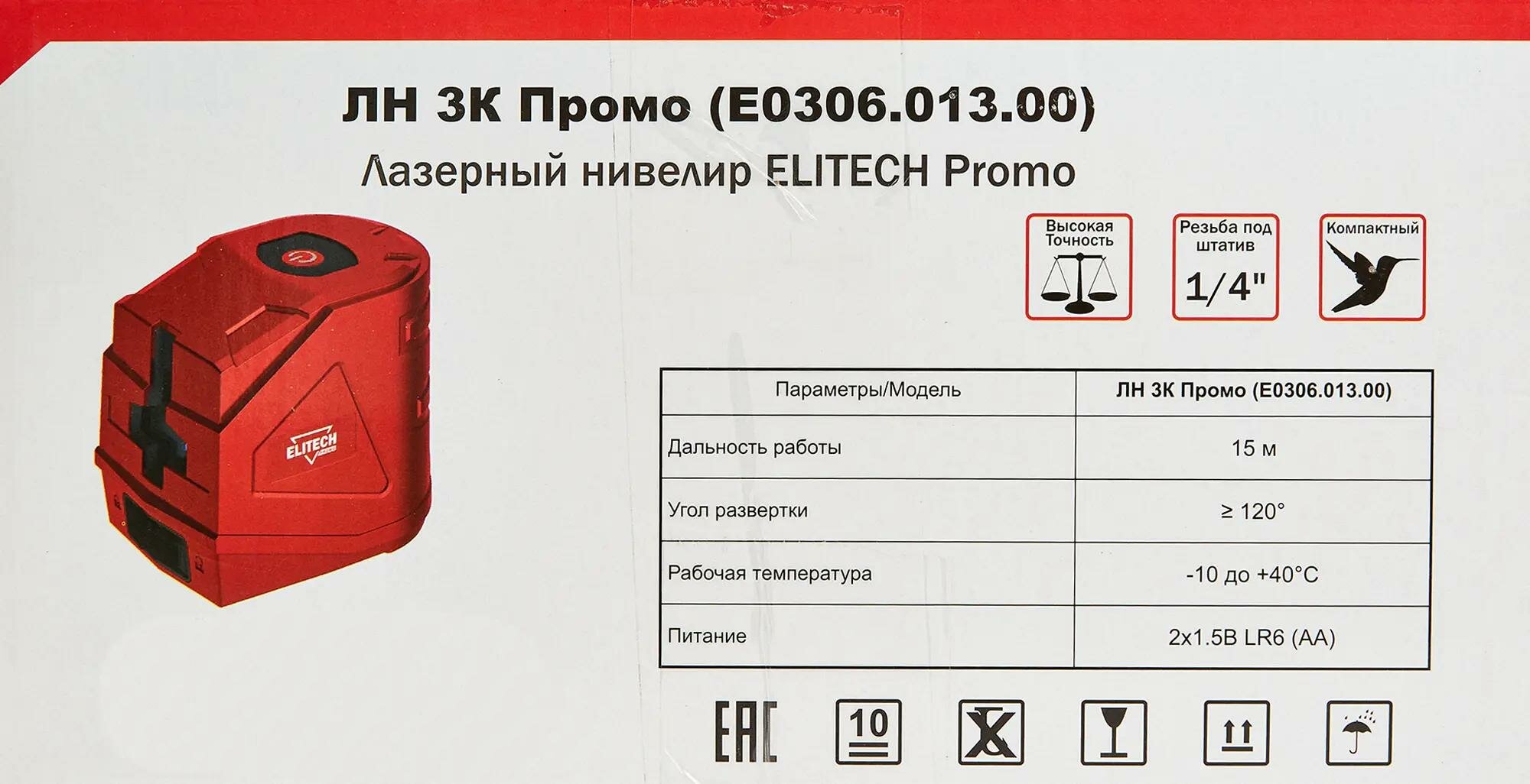 Лазерный нивелир Elitech PROMO ЛН 3К Промо (Е0306.013.00)