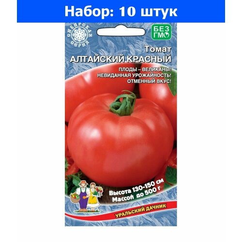 Томат Алтайский Красный 20шт Полудет Ср (УД) - 10 пачек семян