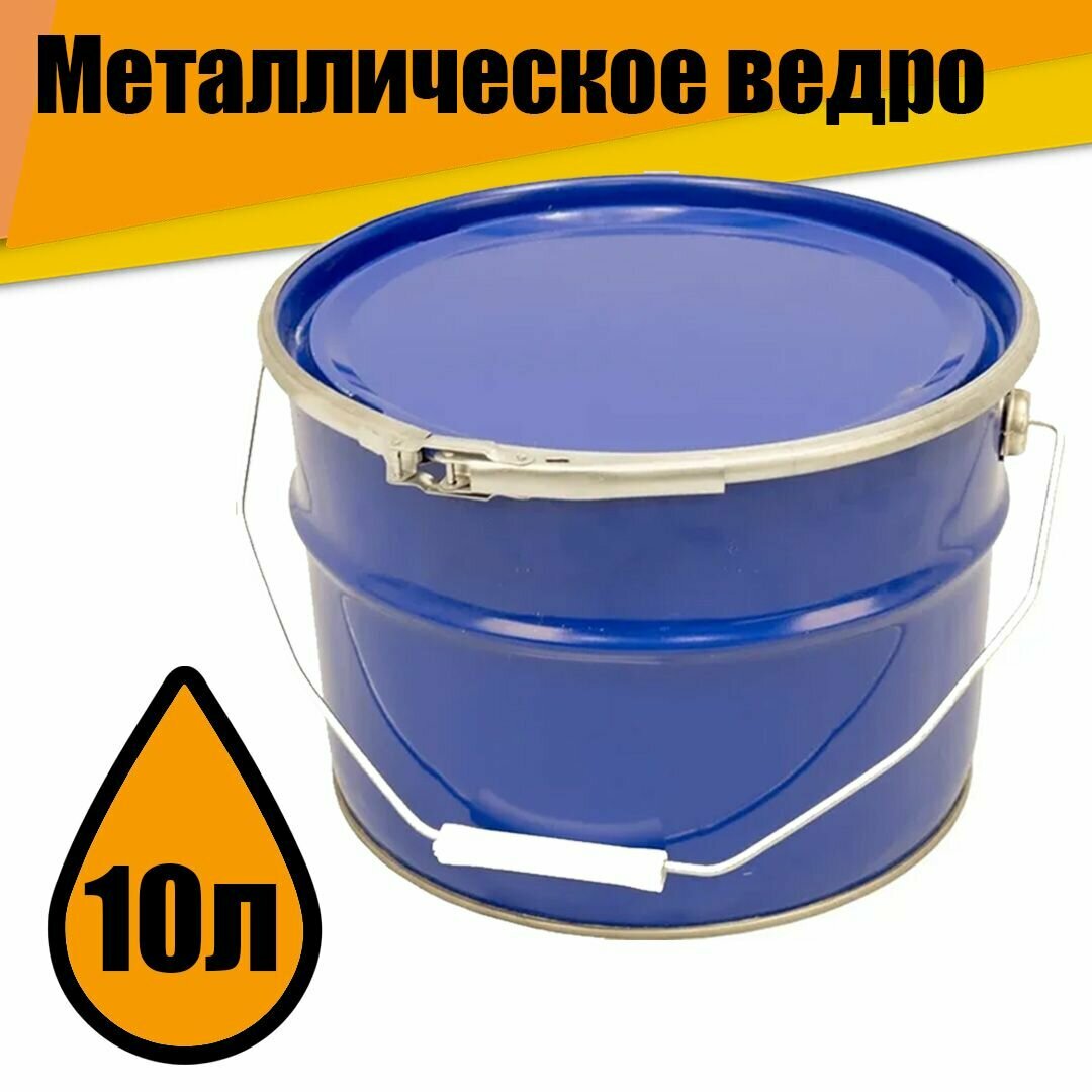 Металлическое ведро (бочка) 10 л с крышкой и обручем