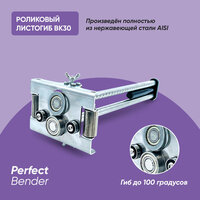 Ручной листогиб роликовый Falzbauer BK 30, бендер станок, perfect bender