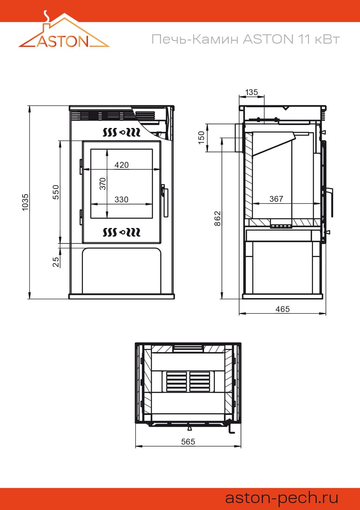 Печь-Камин ASTON 11кВт (180 м3) Ø 150мм