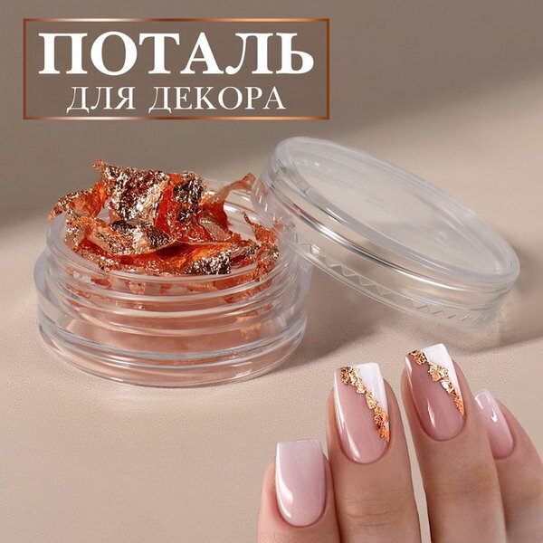 фото Поталь для декора, цвет медный