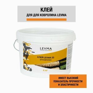 Клей для напольных покрытий LEVMA "Levma glue 33", 4 кг. Клей для ковролина, 5319555