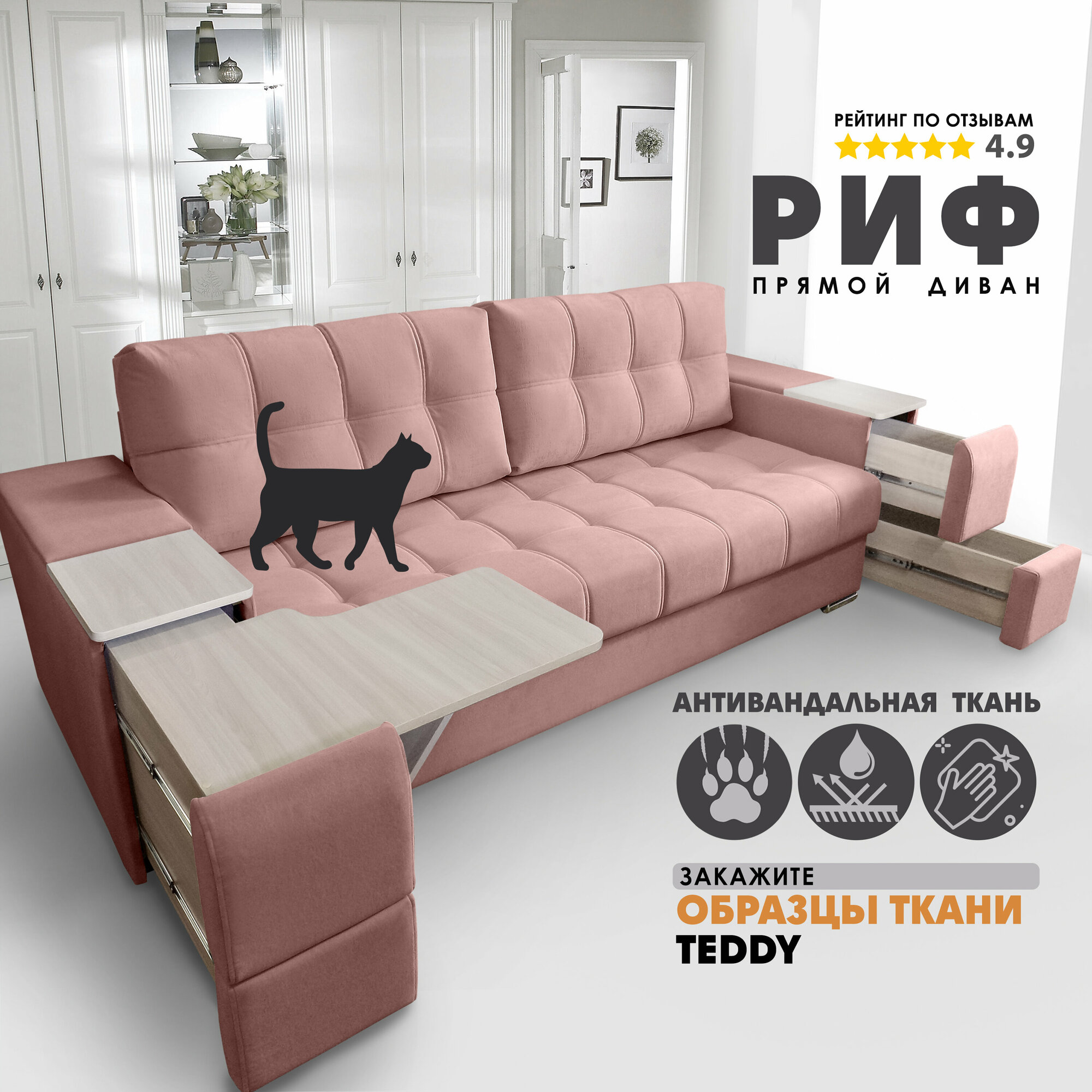 фото Прямой диван "Риф" Teddy