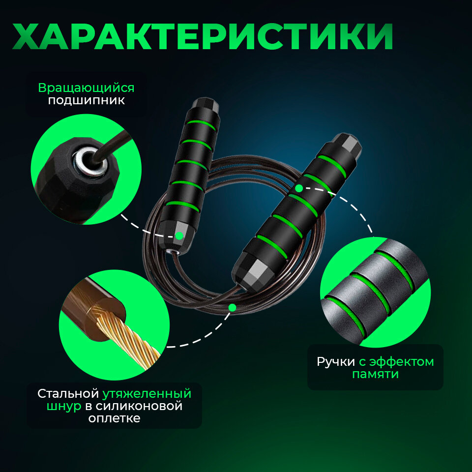 Скакалка спортивная для фитнеса зеленая, скакалка взрослая скоростная с металлическим шнуром и подшипником, 2,8 м