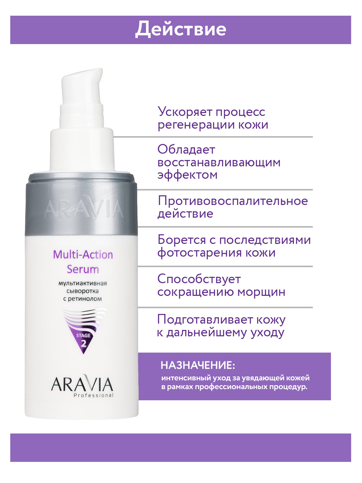 Aravia professional Мультиактивная сыворотка с ретинолом Multi - Action Serum, 150 мл (Aravia professional, ) - фото №10