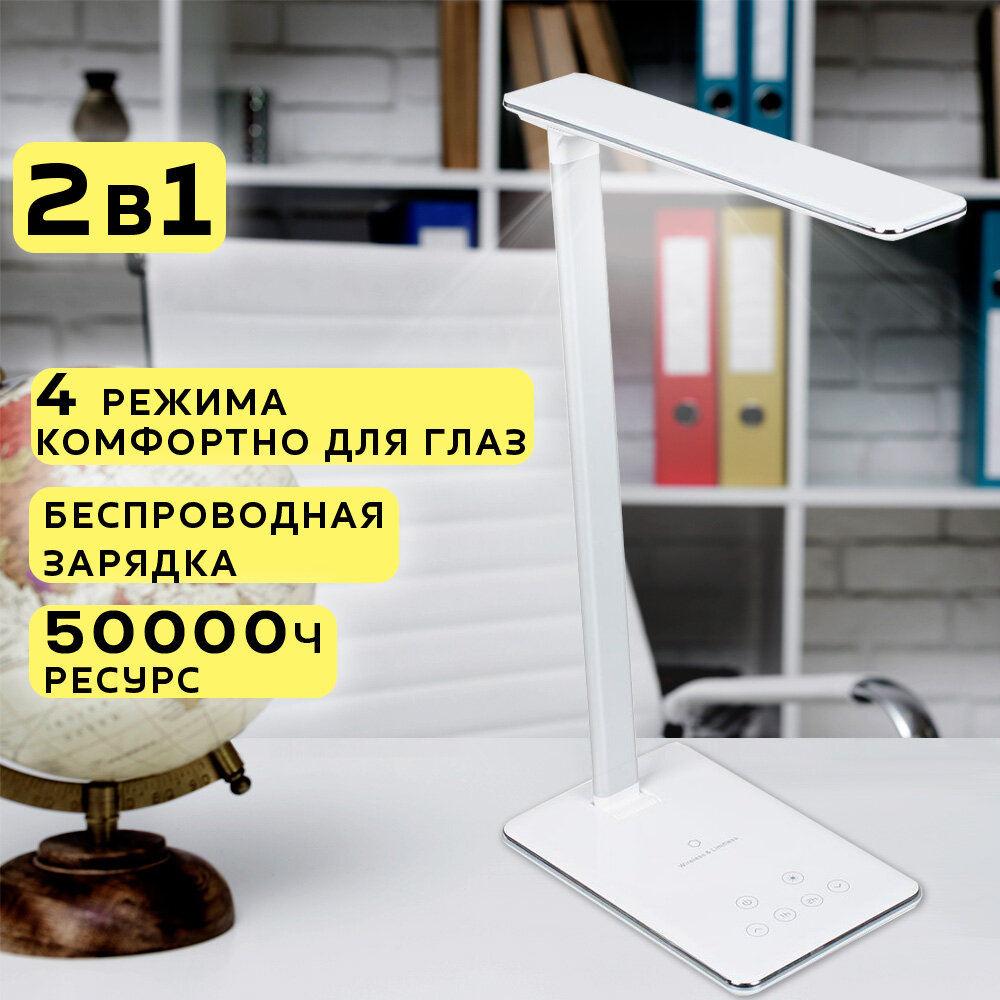 Лампа настольная светодиодная с беспроводной зарядкой InnoZone LED - Белая