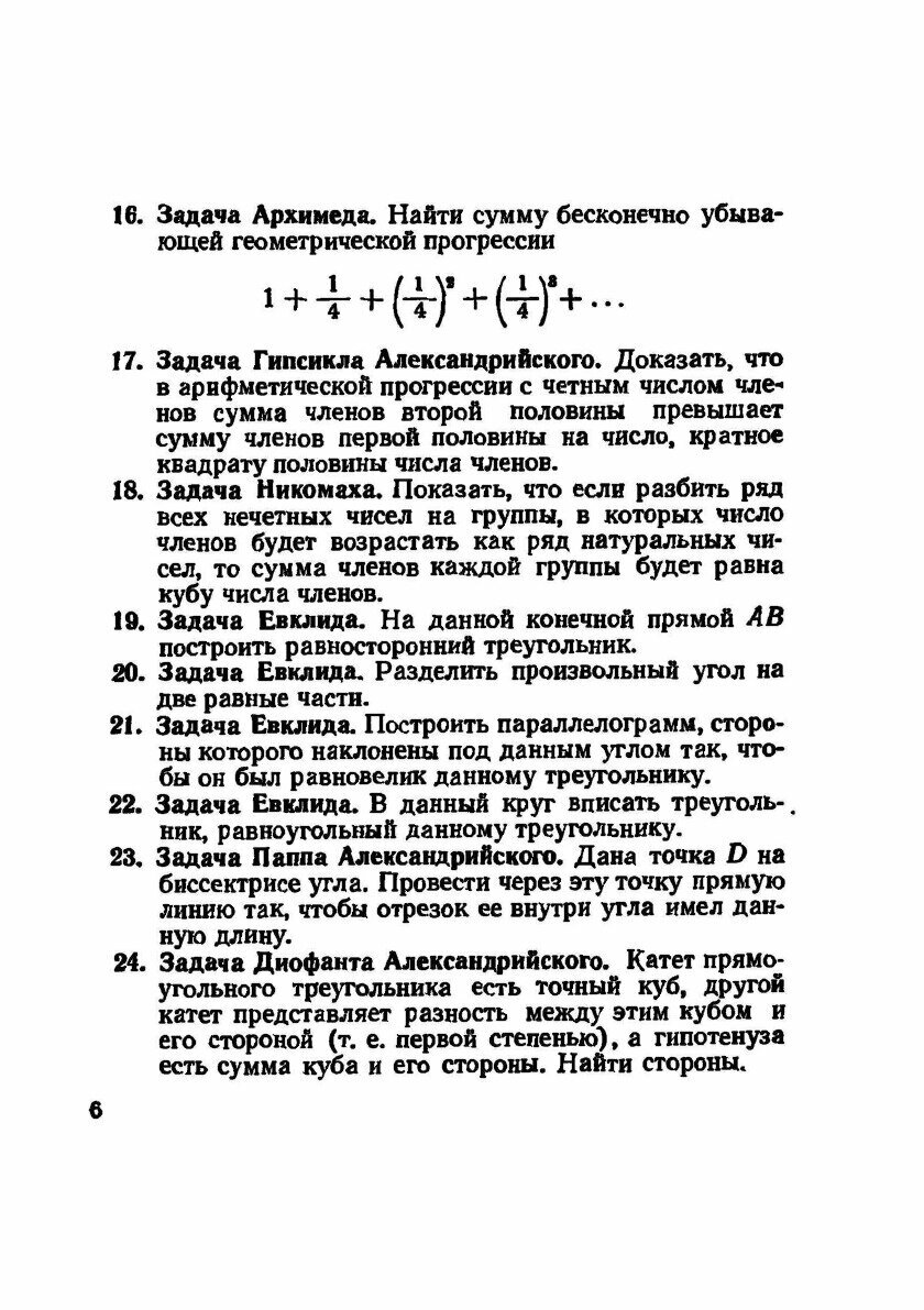 Книга Сборник старинных задач по элементарной математике с историческими экскурсами и под… - фото №3