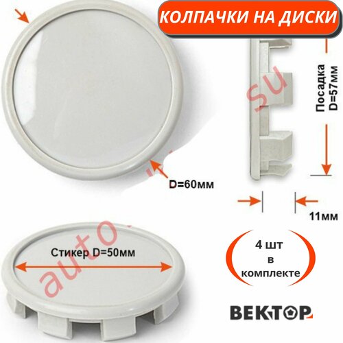 Колпачки на диски ALESSIO 4 шт 678₽