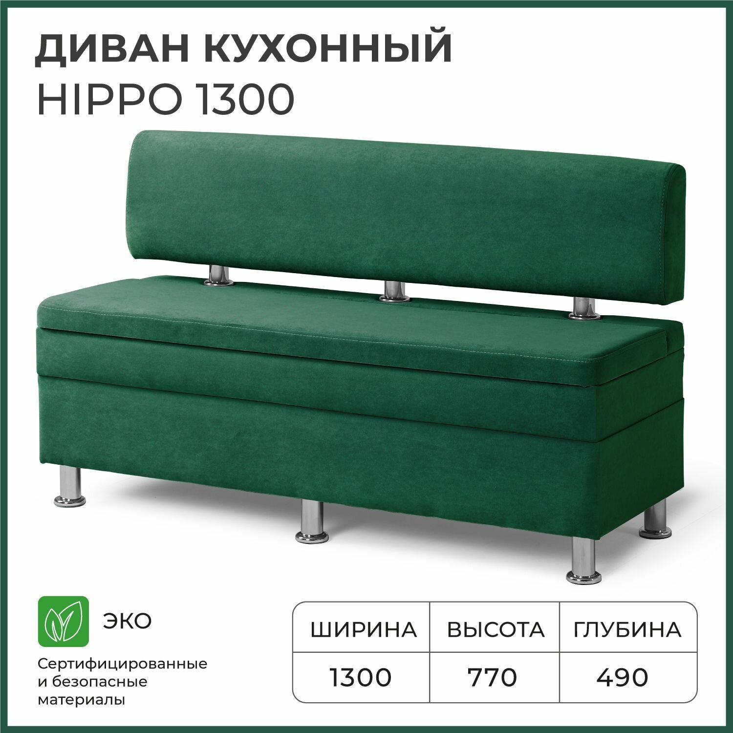 Диван на кухню, прямой, на балкон, в прихожую норта Hippo 1300х490х770 c ящиком для хранения, зеленый