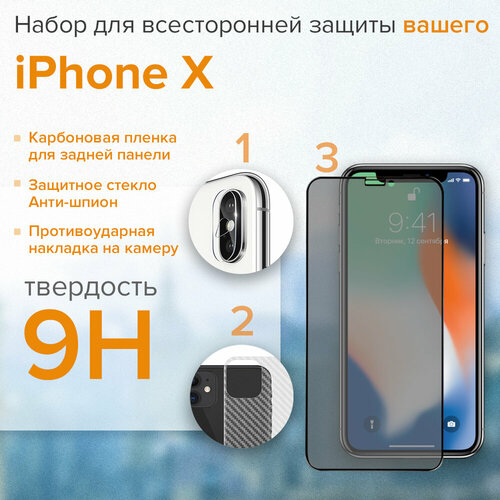 Комплект защитных стекол 3 в 1 для iPhone 10 стекло для экрана для камеры защита для задней панели 862₽