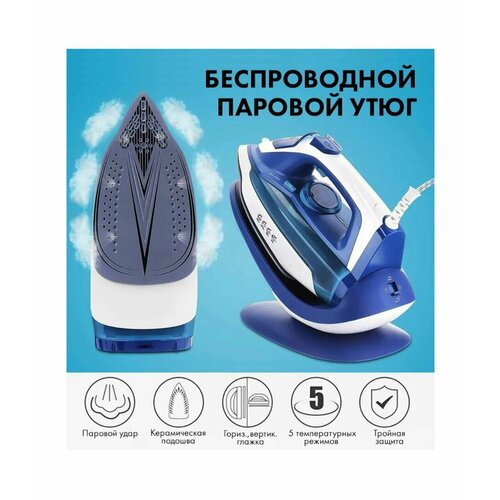 Беспроводной утюг 2 в 1со станциейэлектрический с функцией вертикальной глажки система самоочистки2400Вт 4555₽