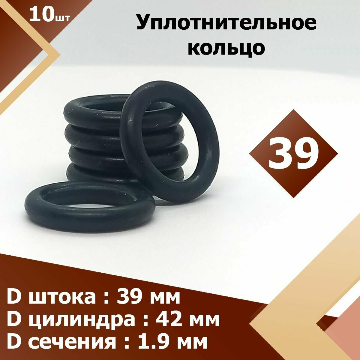 39-42-19-2-2 (10 шт.) Кольцо резиновое уплотнительное, прокладка, круглое сечение , маслобензостойкое