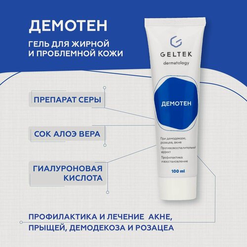 Изображение товара Гельтек Очищающий гель для лица Демотен от прыщей, угревой сыпи, против воспалений и акне, 100 мл