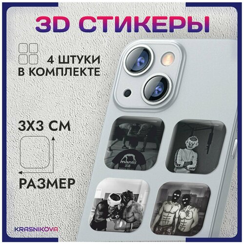 3D стикеры на телефон объемные наклейки андер manto стикеры на телефон наклейки андеграунд андер underground стиль v2