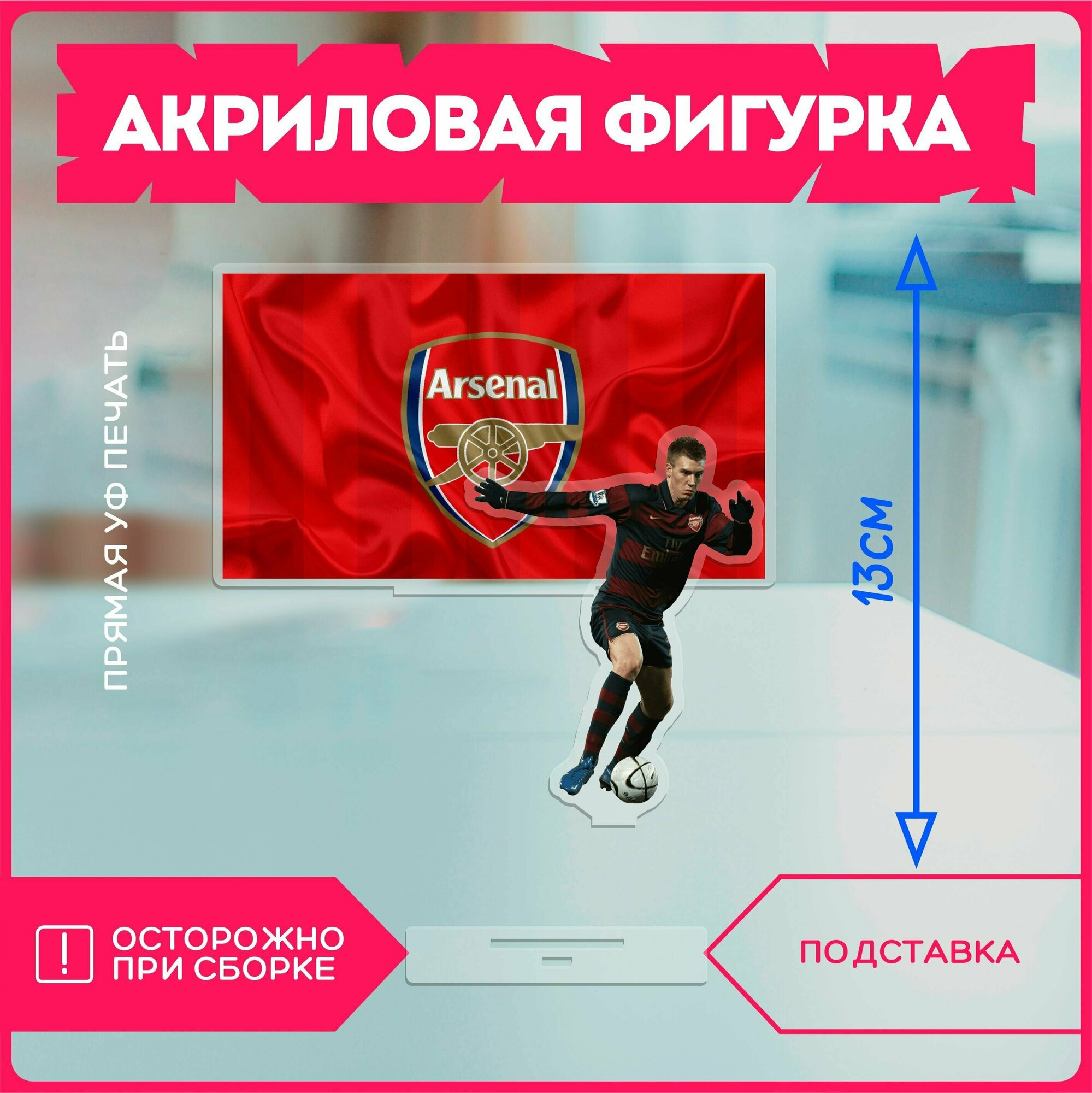 Акриловая фигурка статуэтка футбол фк арсенал fc arsenal v8