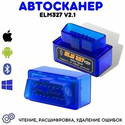 Диагностический автосканер Bluetooth ELM 327