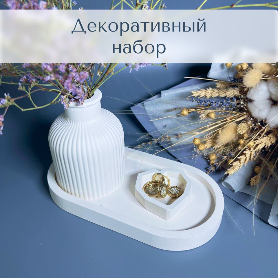 Декоративный набор для интерьера. Гипсовый поднос декоративная ваза сердце для мелочей