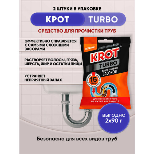 KROT TURBO гранулы для труб 90гр/2шт