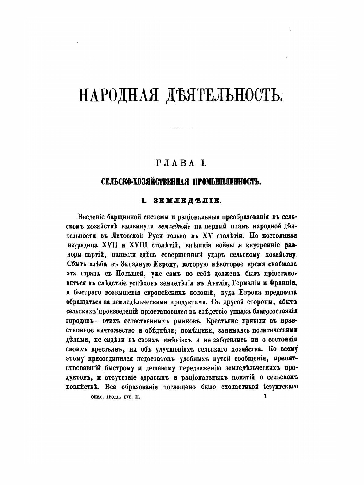 Книга Материалы для географии и статистики России, собранные офицерами Генерального шта... - фото №5