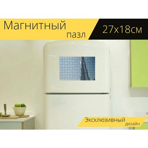 Магнитный пазл Дубай, оаэ, эмираты на холодильник 27 x 18 см. магнитный пазл дубай эмираты оаэ на холодильник 27 x 18 см