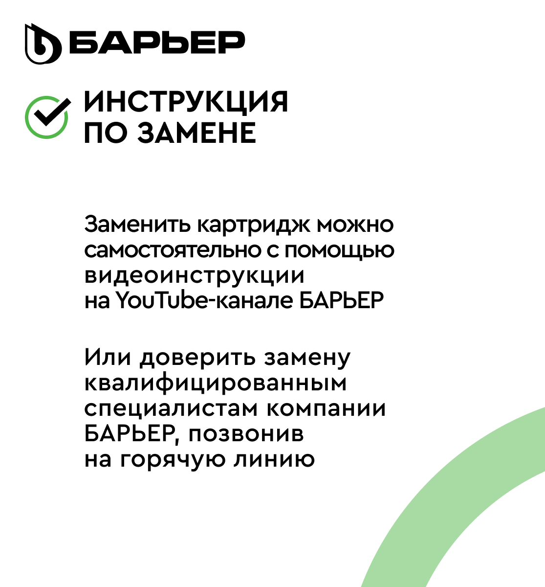 Комплект сменных фильтроэлементов Барьер Жёсткость SL10 - фото №16