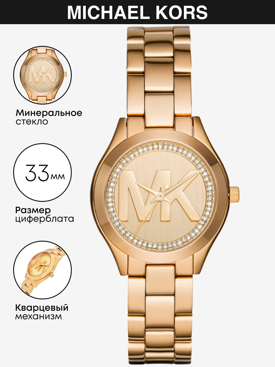 Наручные часы MICHAEL KORS