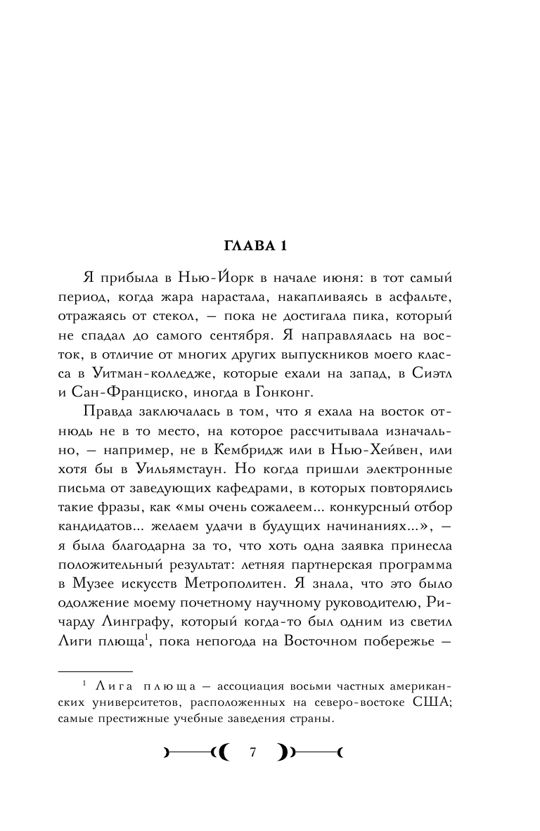 Затворники (Кэти Хэйс) - фото №14