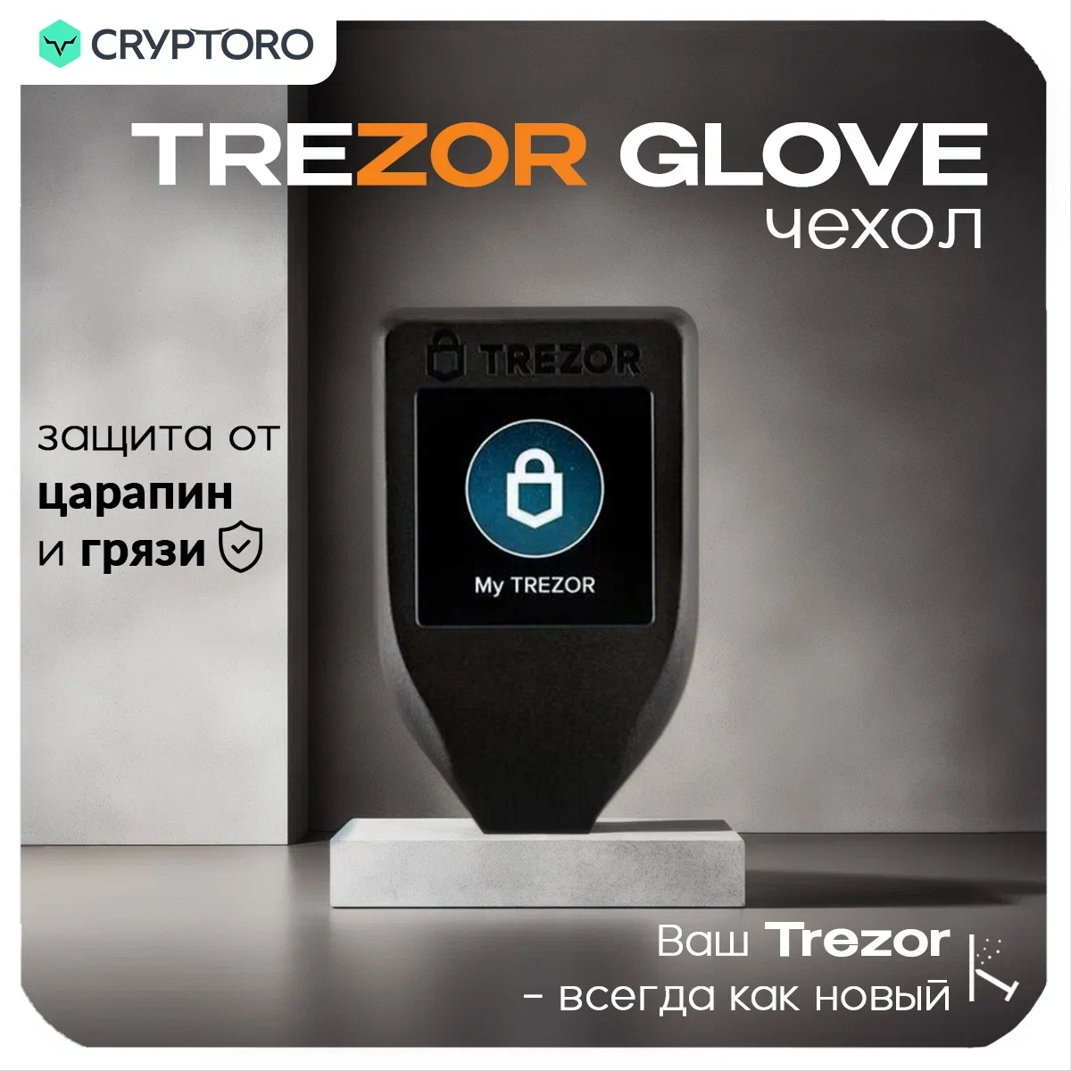 Чехол Glove For Trezor Model T - Black