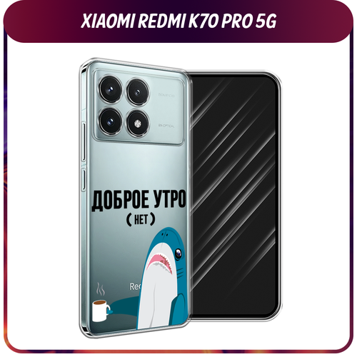 Силиконовый чехол на Xiaomi Redmi K70 Pro 5G/K70 5G / Сяоми Редми K70 Про 5G/K70 5G Доброе утро, прозрачный