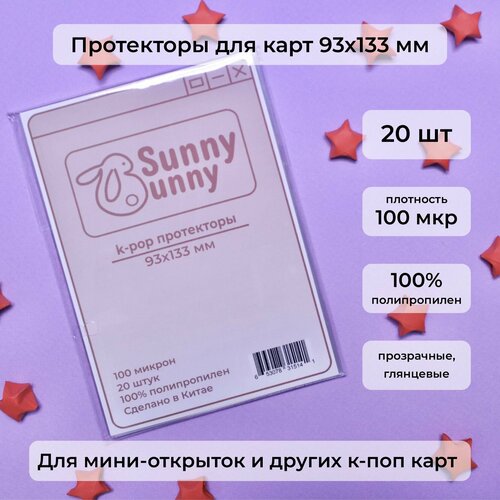 Протекторы для карт кпоп 93 х 133 мм (20 шт) топлоадеры для карт кпоп 67 х 95 мм 25 шт