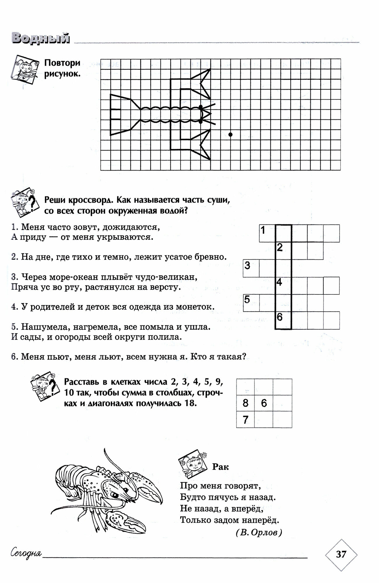 Веселые каникулы светлячков. Летняя тетрадка для первоклассников - фото №11